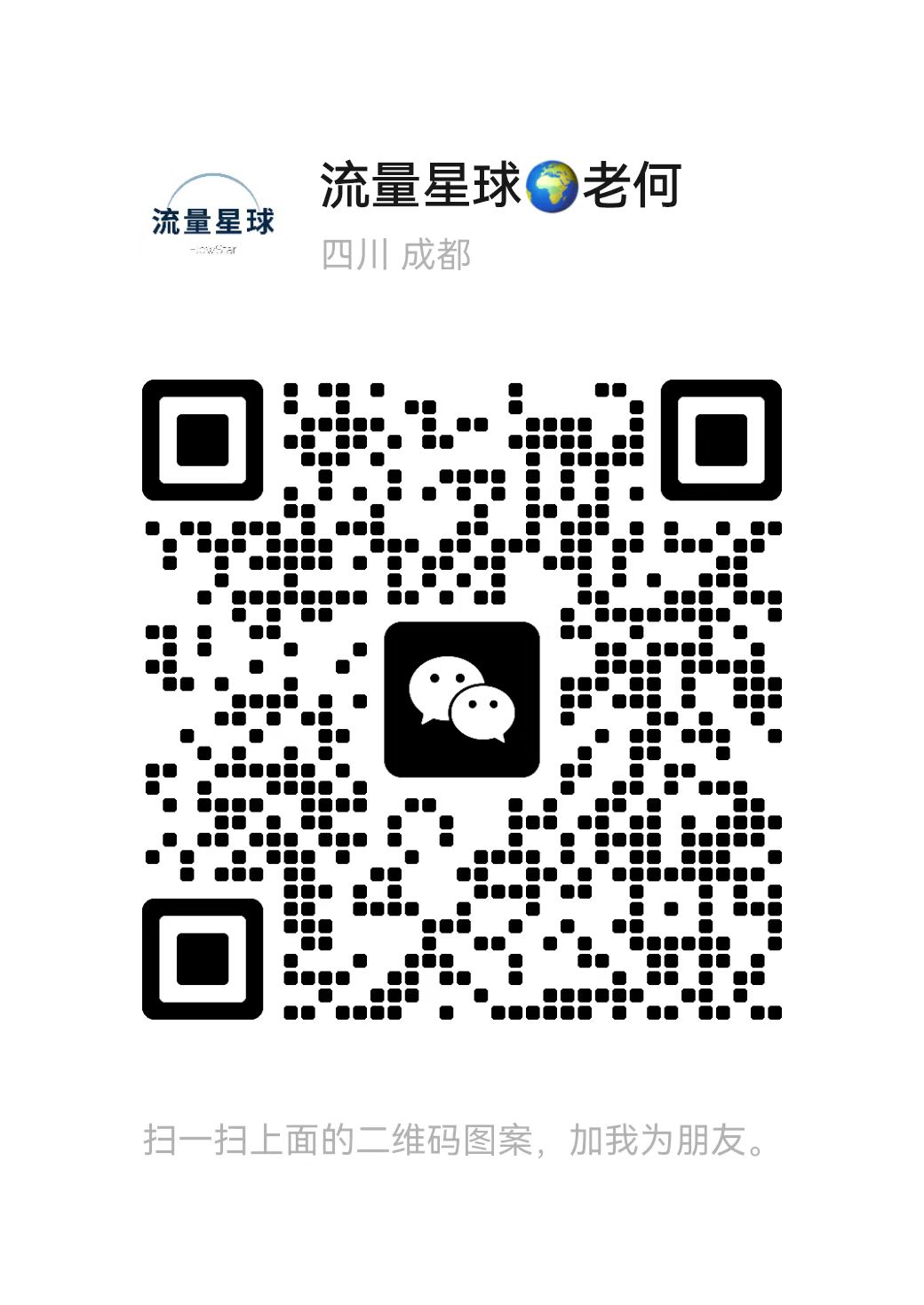 扫一扫加微信-轻创终点站